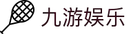 九游娱乐 - 官方门户 - 全程高能赛事直击